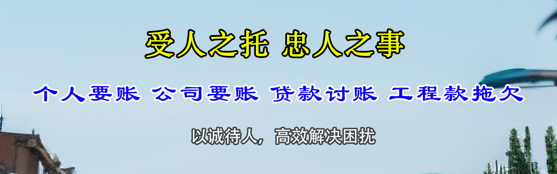 龙南收账公司